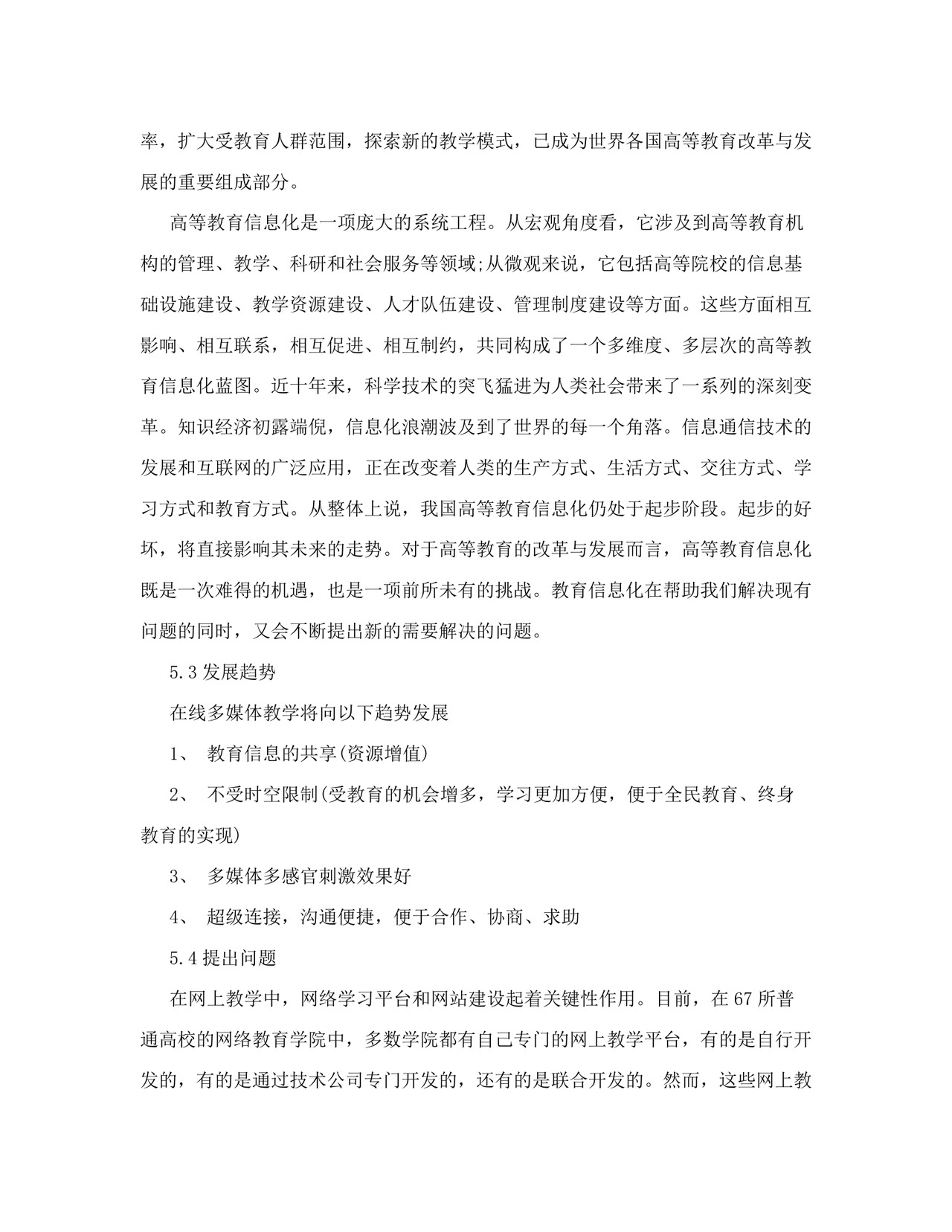 计算机毕业实习报告.doc