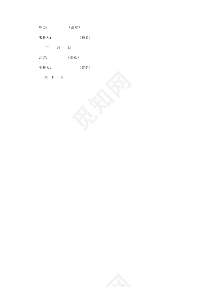 质量保证协议书.doc