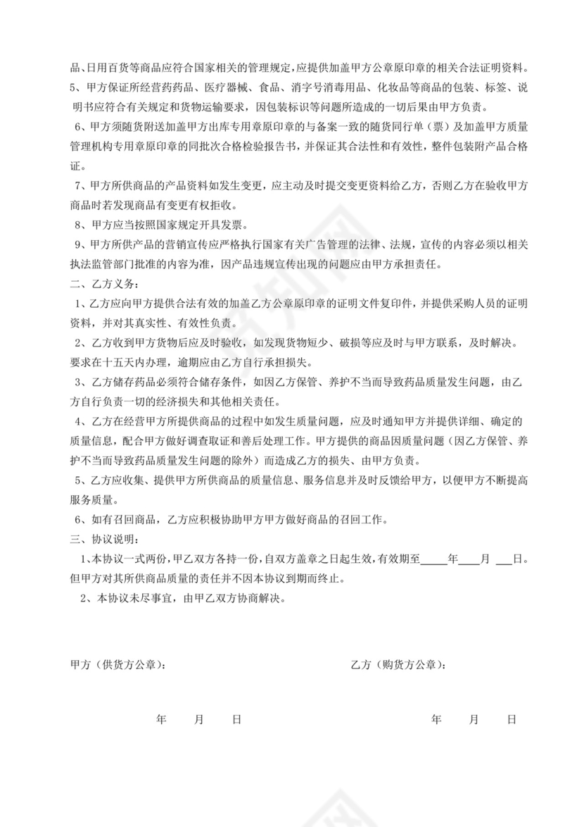 质量保证协议书.doc