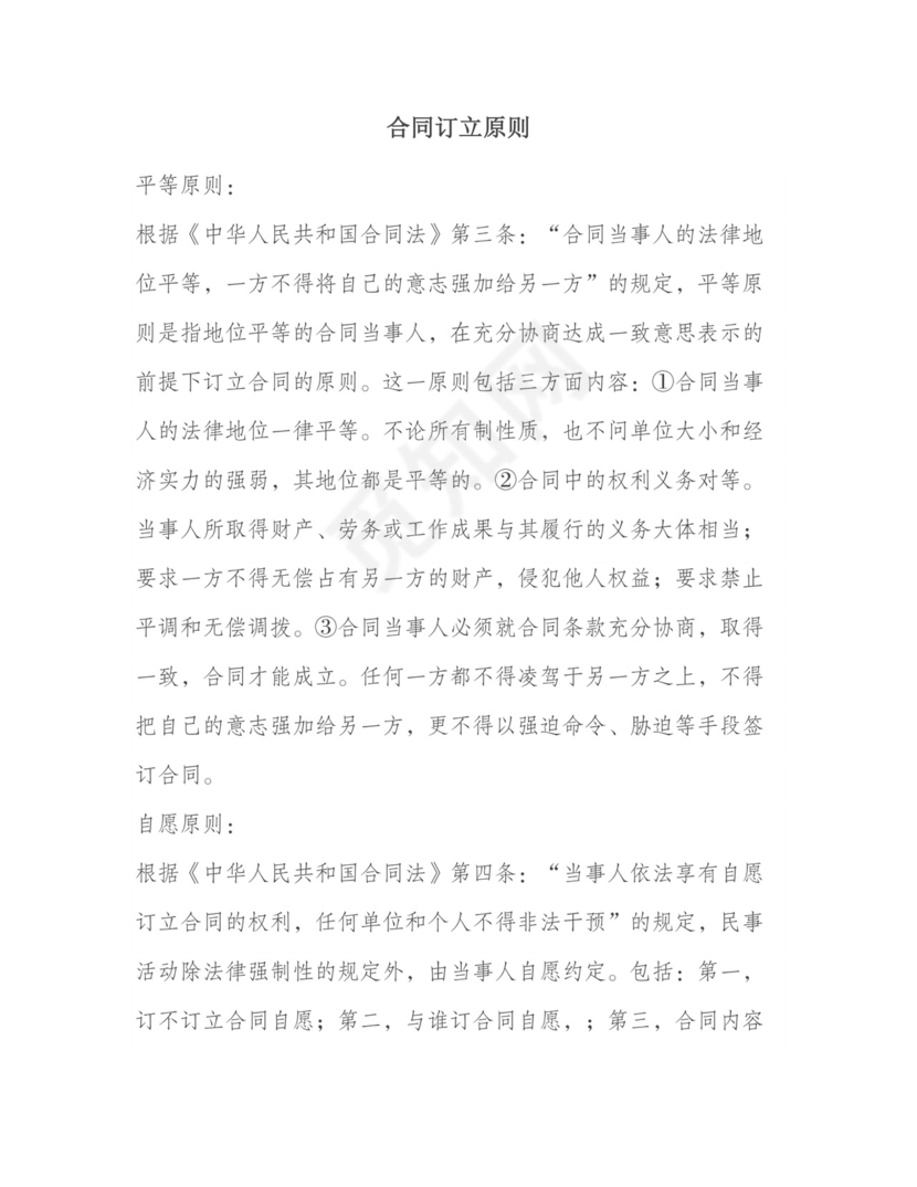 资产评估委托合同.doc