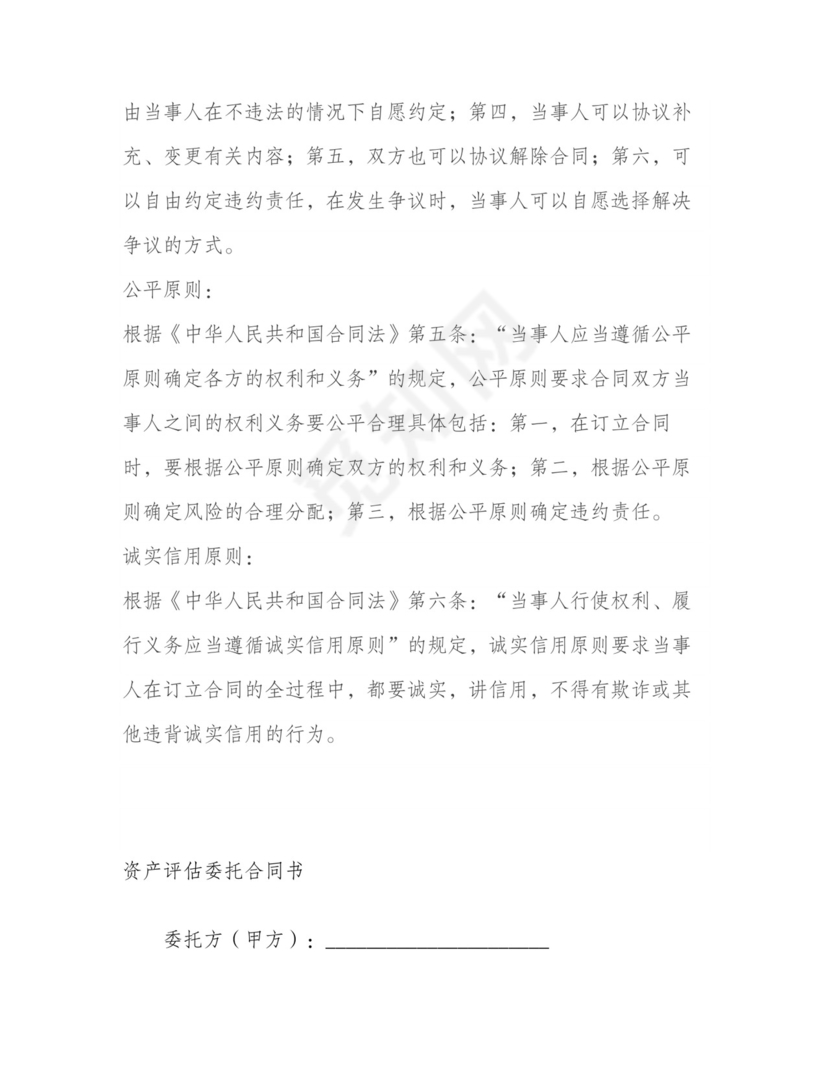 资产评估委托合同.doc