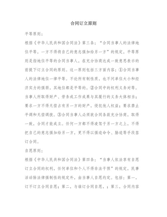 资产评估委托合同.doc