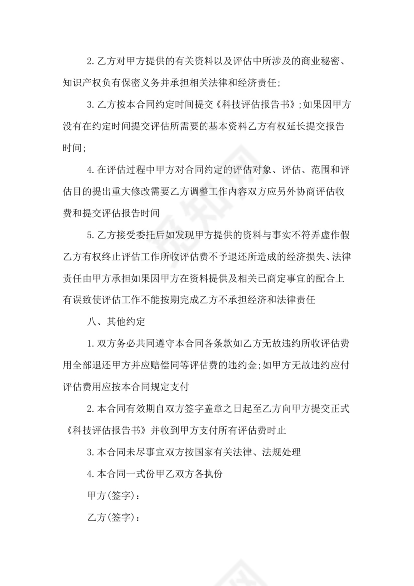 资产评估委托合同.doc