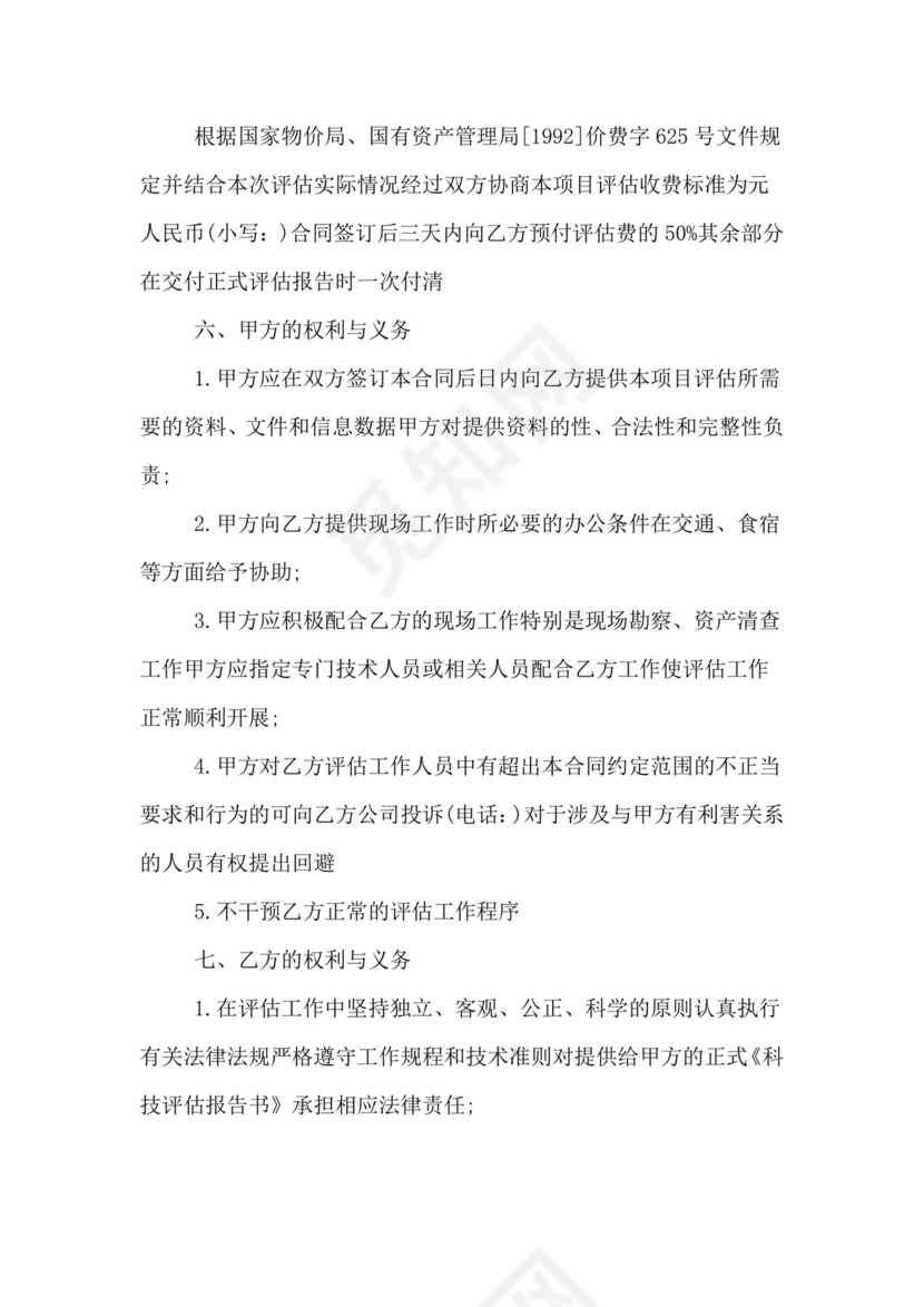 资产评估委托合同.doc