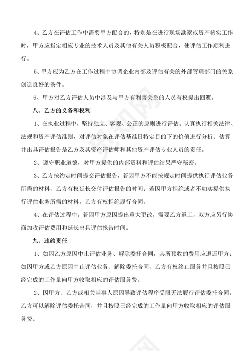 资产评估委托合同.doc