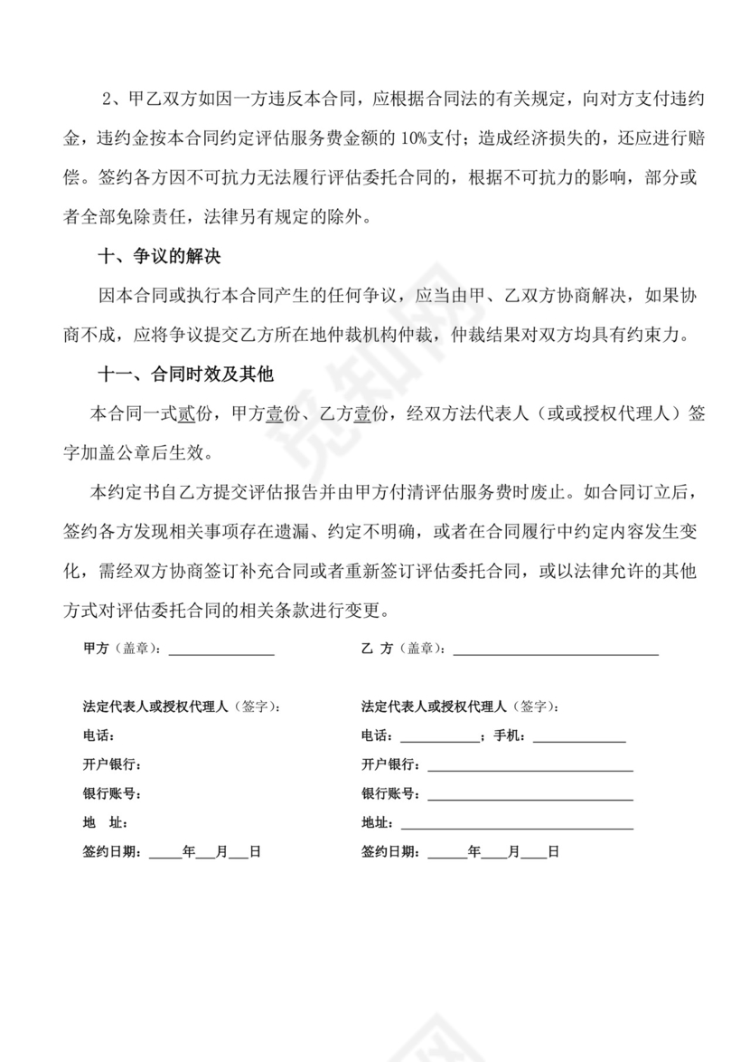 资产评估委托合同.doc