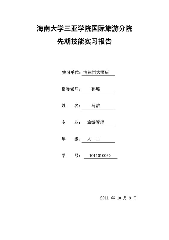 酒店实习周记与实习报告.docx