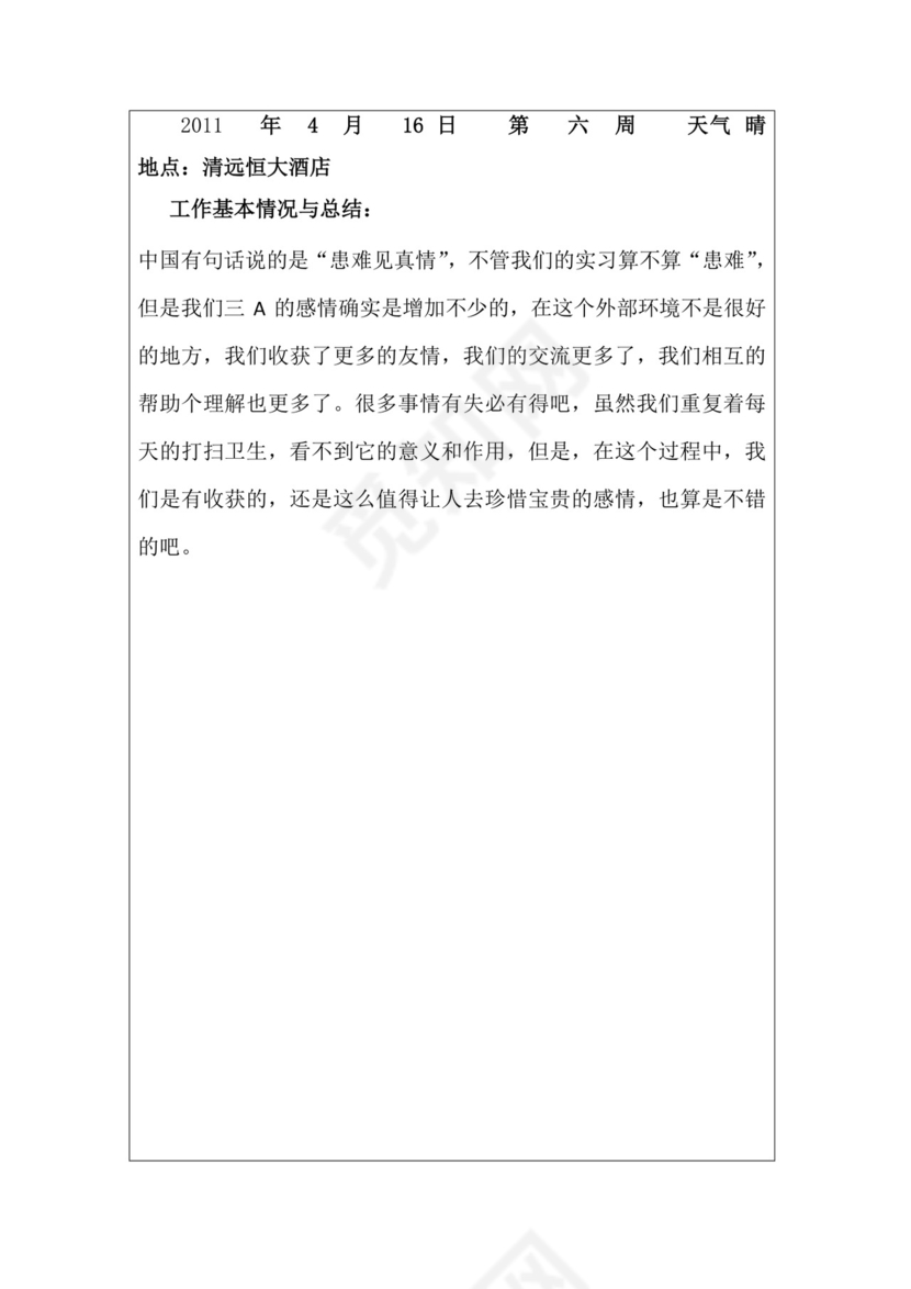 酒店实习周记与实习报告.docx