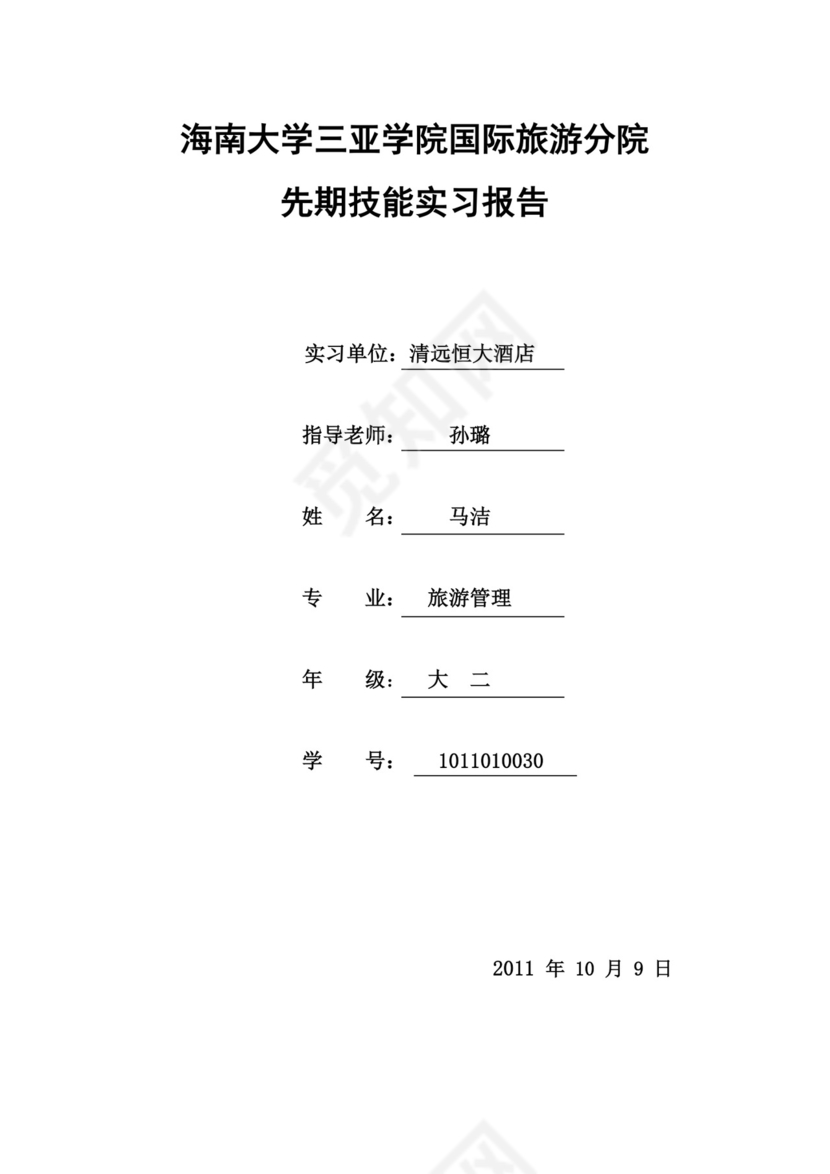 酒店实习周记与实习报告.docx