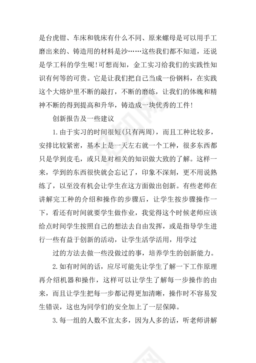 金工实习报告：大学生金工实习报告.docx