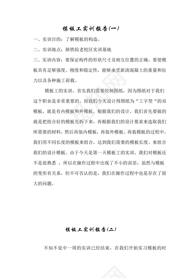 钢筋工实训报告-钢筋实训报告.doc