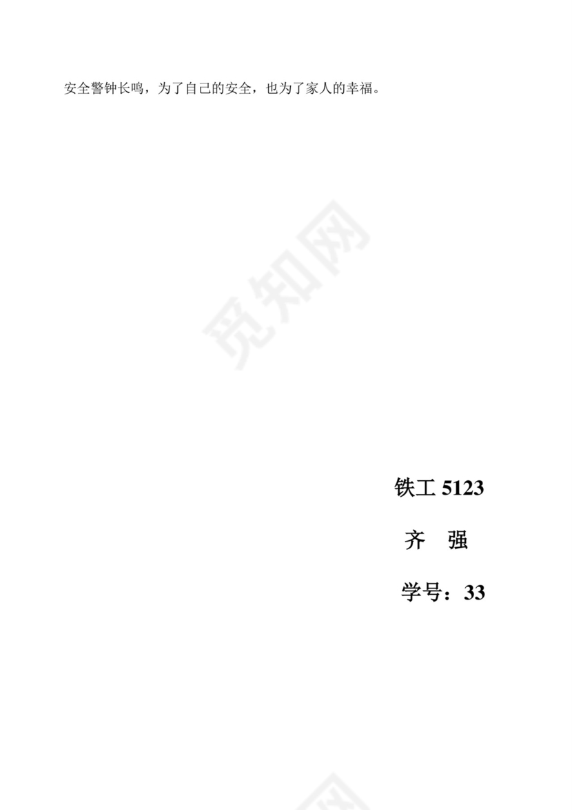 钢筋工实训报告-钢筋实训报告.doc