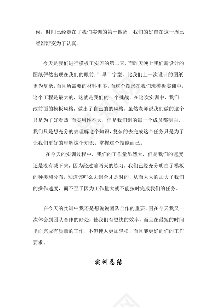 钢筋工实训报告-钢筋实训报告.doc