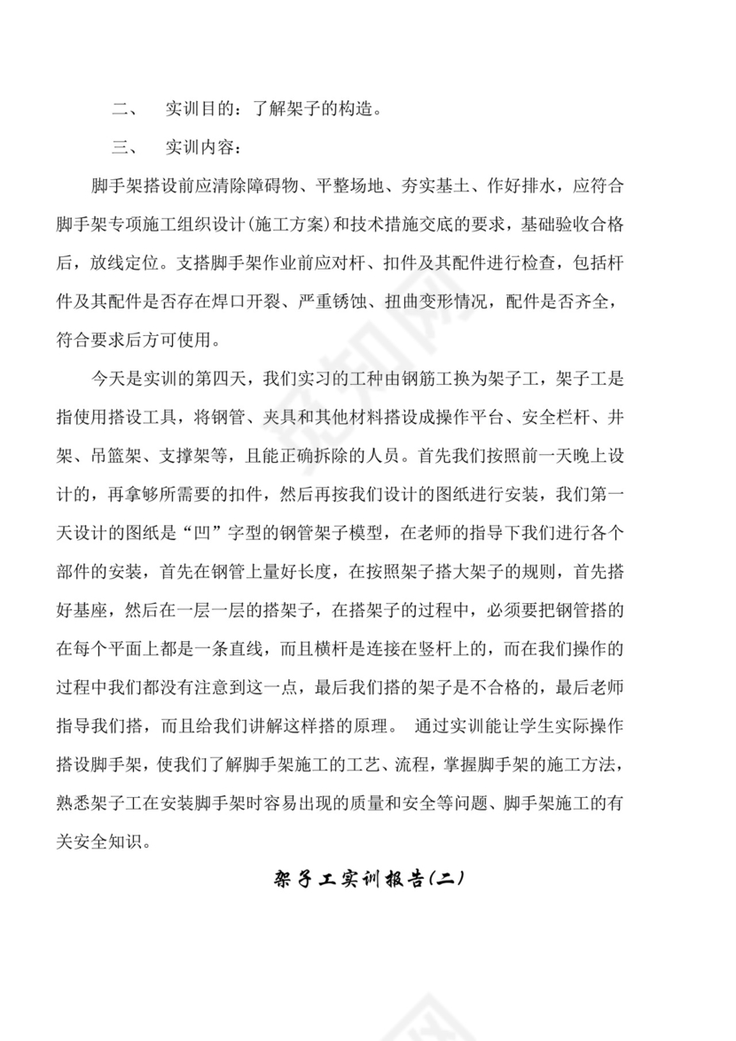 钢筋工实训报告-钢筋实训报告.doc
