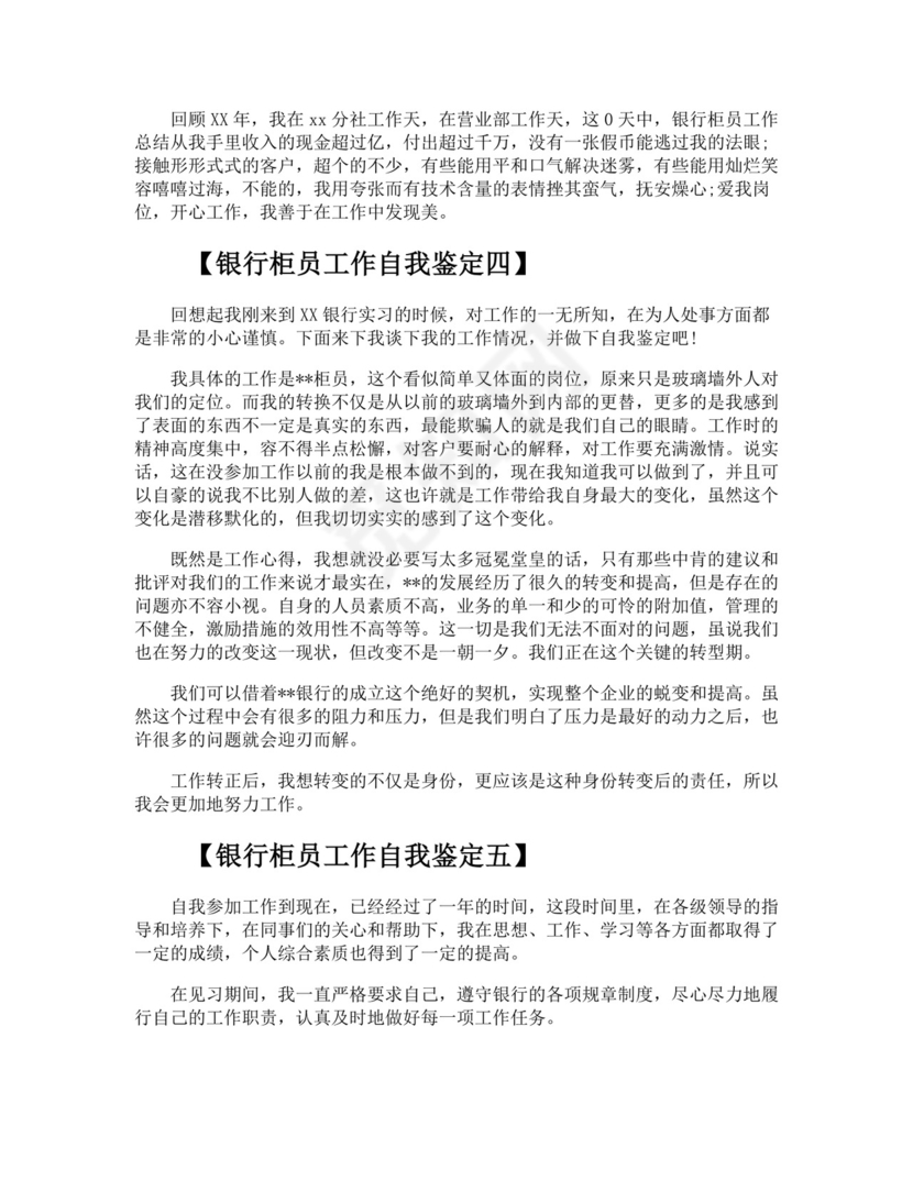 银行员工简短自我鉴定.doc
