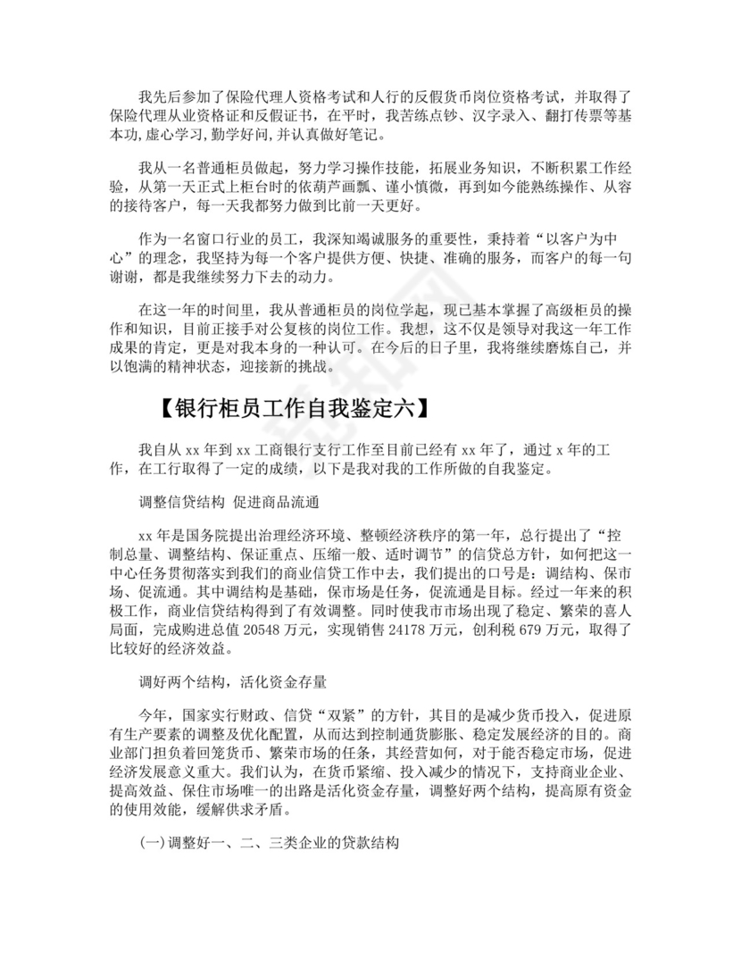 银行员工简短自我鉴定.doc