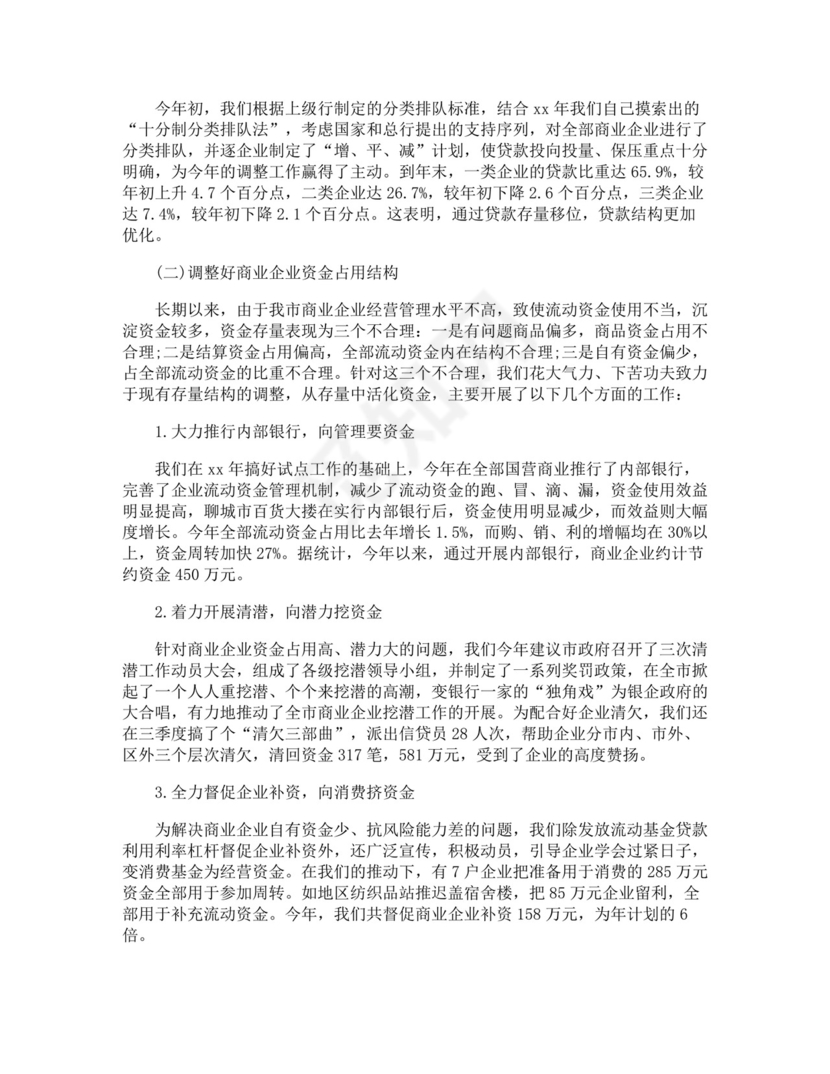 银行员工简短自我鉴定.doc