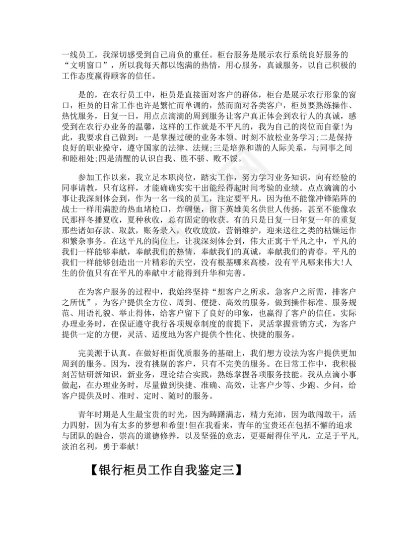 银行员工简短自我鉴定.doc