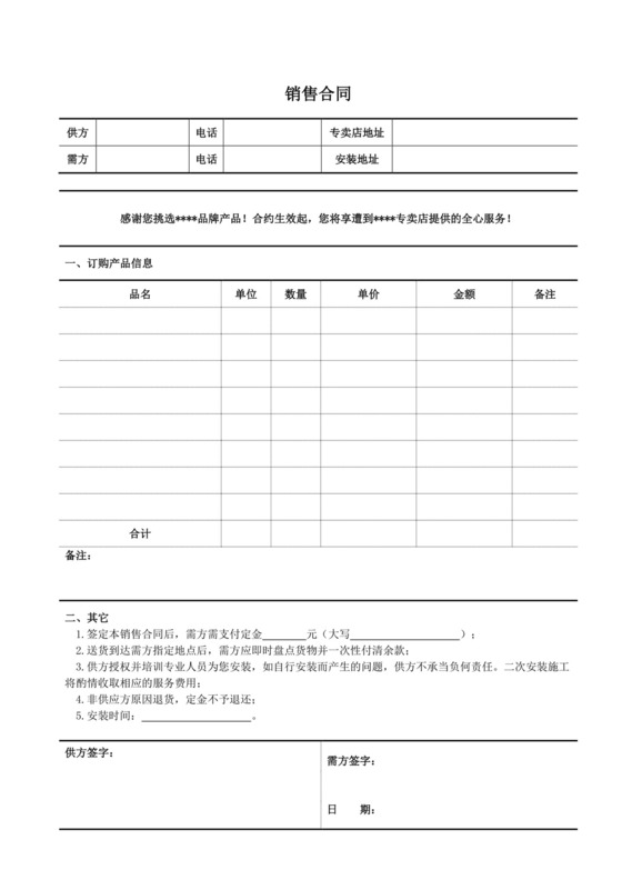 销售合同报价单.docx