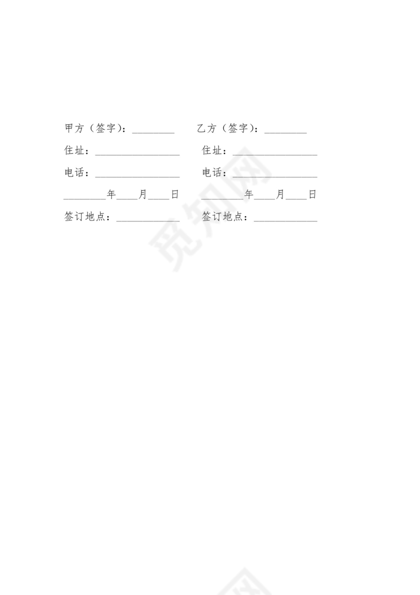 附义务赠与合同.docx