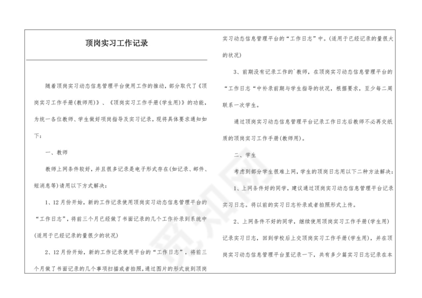 顶岗实习工作记录.docx