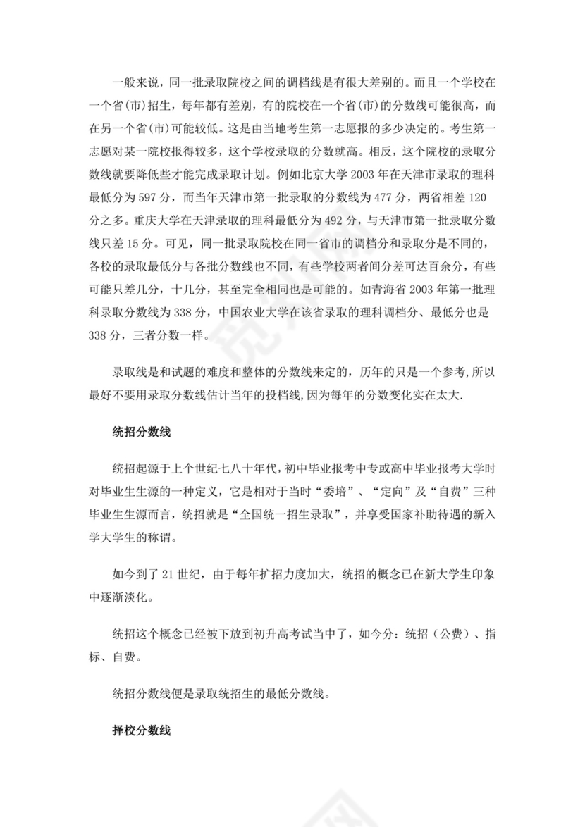 高考填报志愿指南.doc