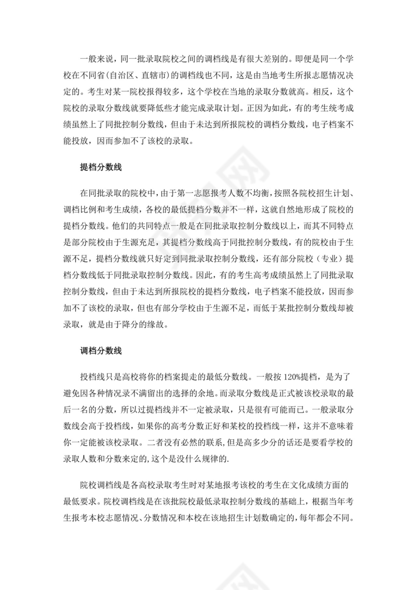 高考填报志愿指南.doc