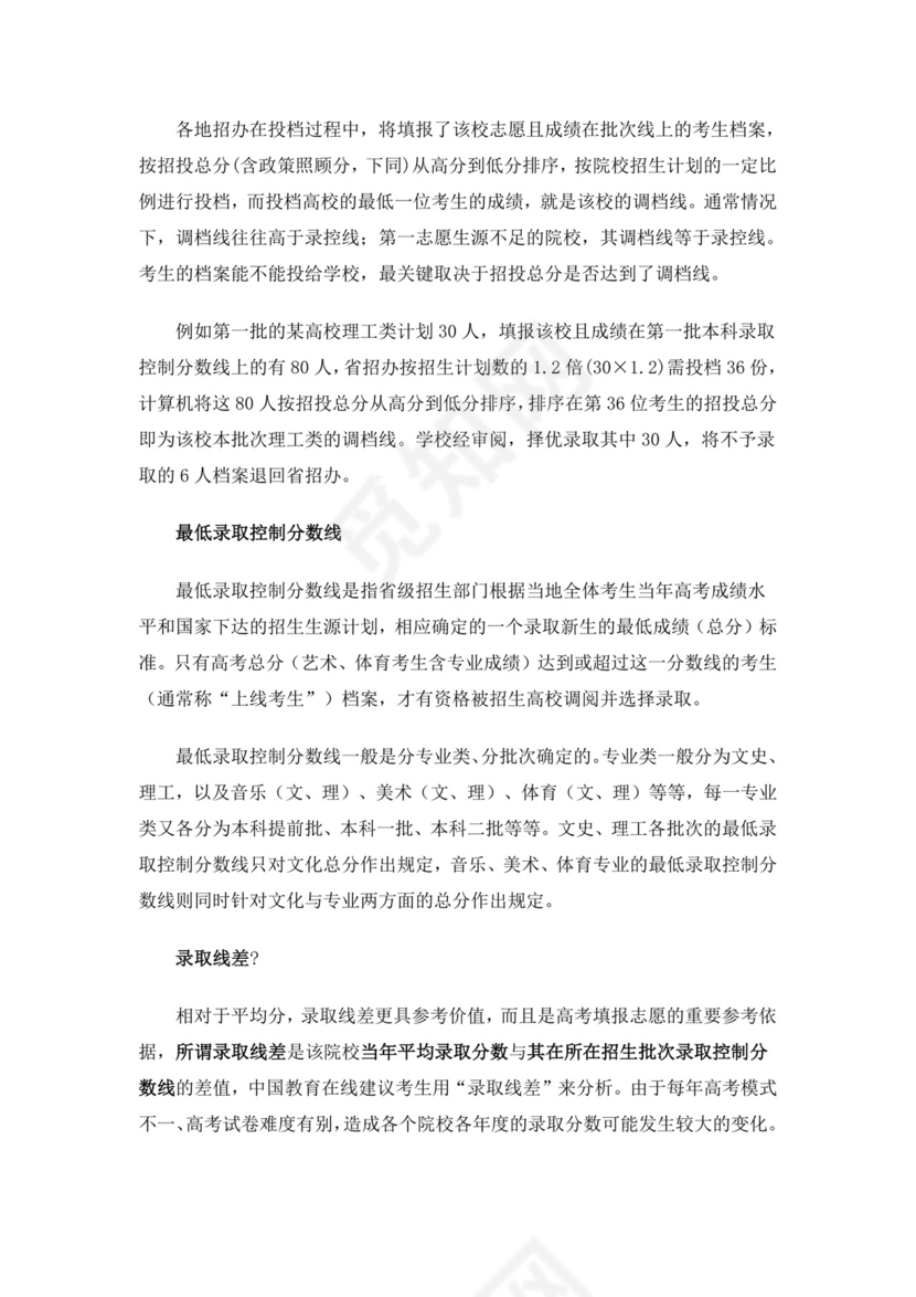 高考填报志愿指南.doc