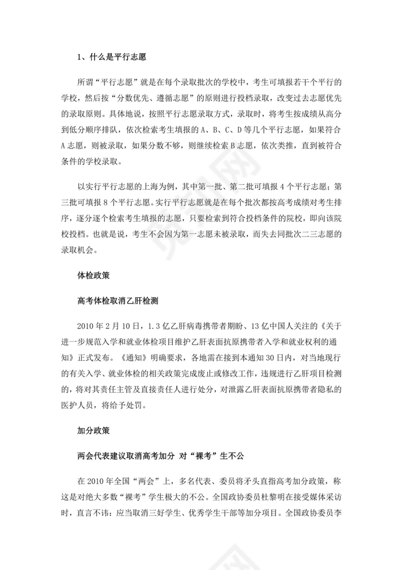 高考填报志愿指南.doc