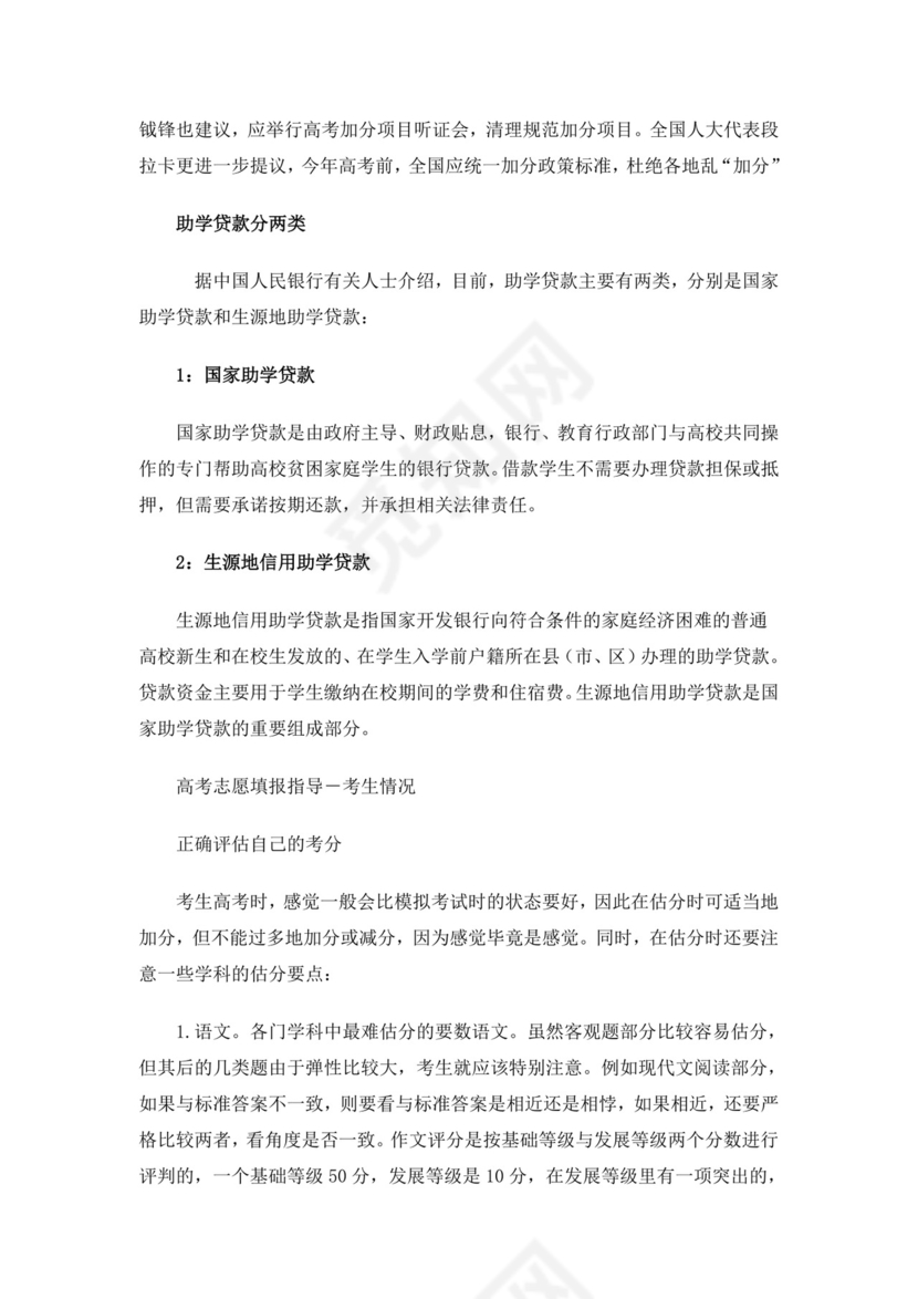 高考填报志愿指南.doc