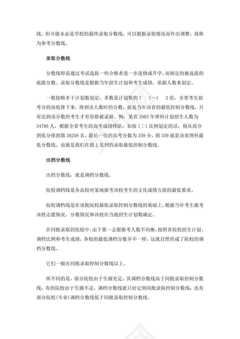 高考填报志愿指南.doc