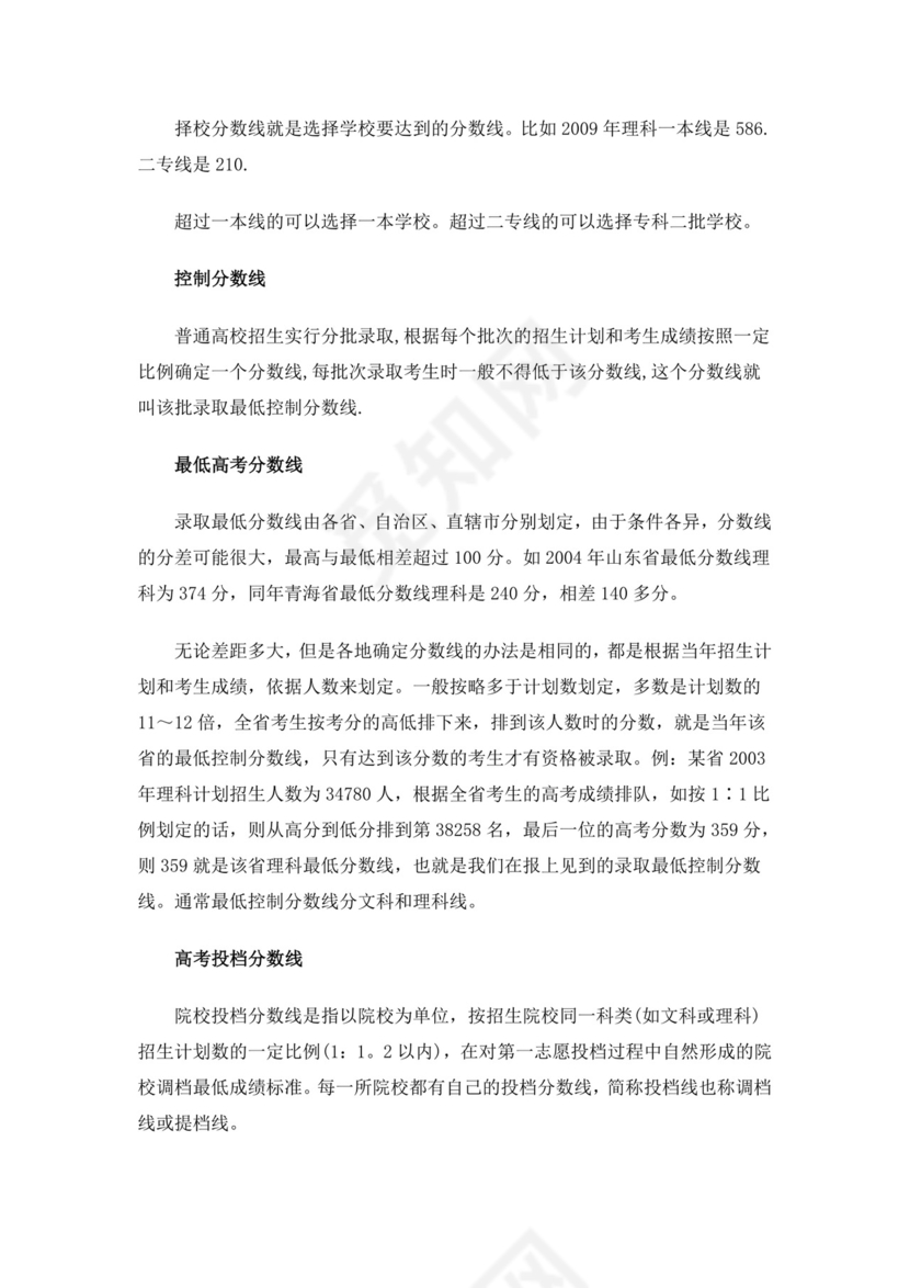 高考填报志愿指南.doc