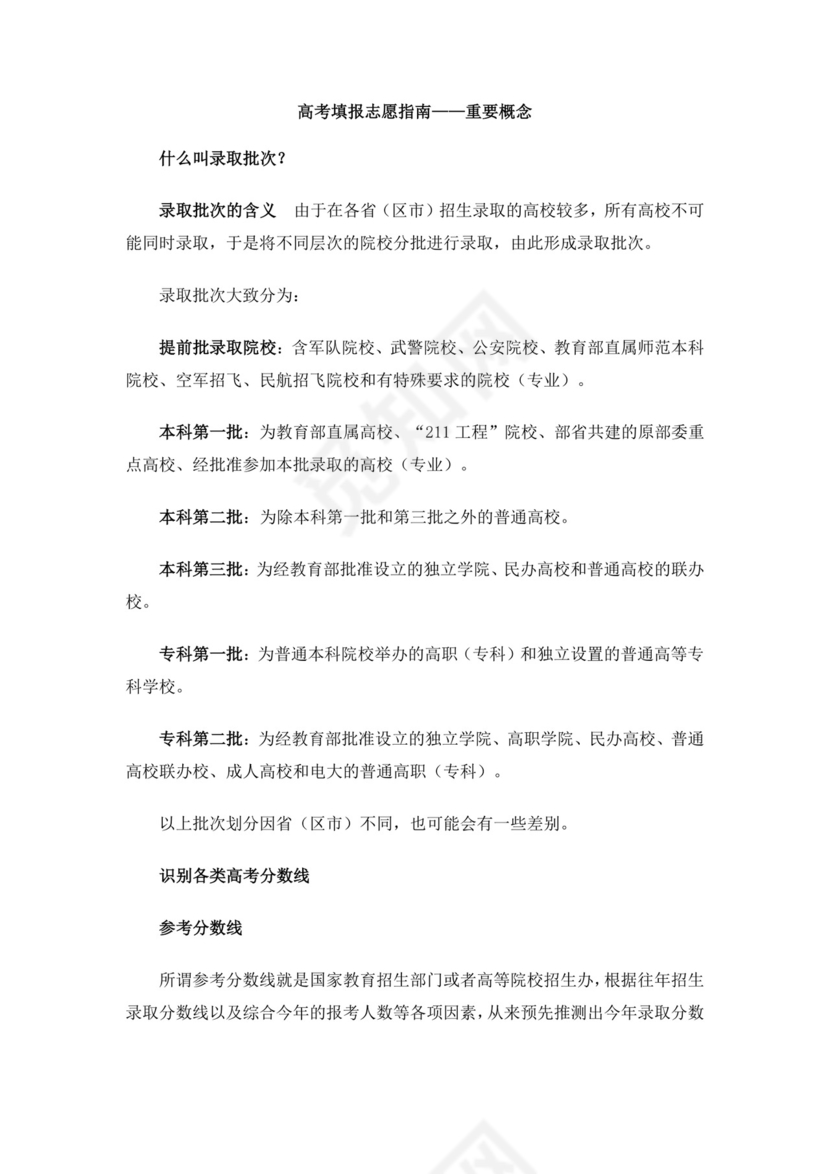高考填报志愿指南.doc