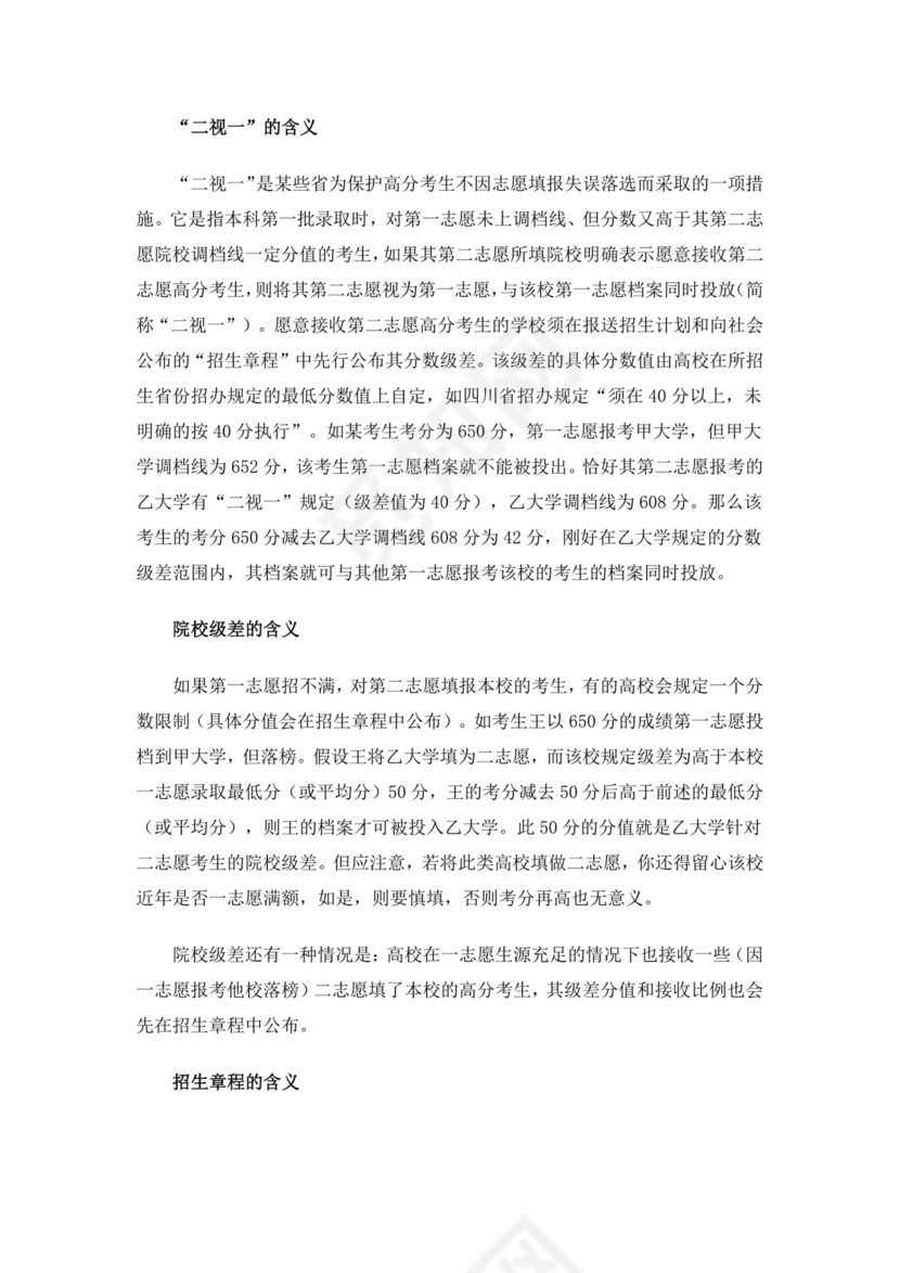 高考填报志愿指南.doc