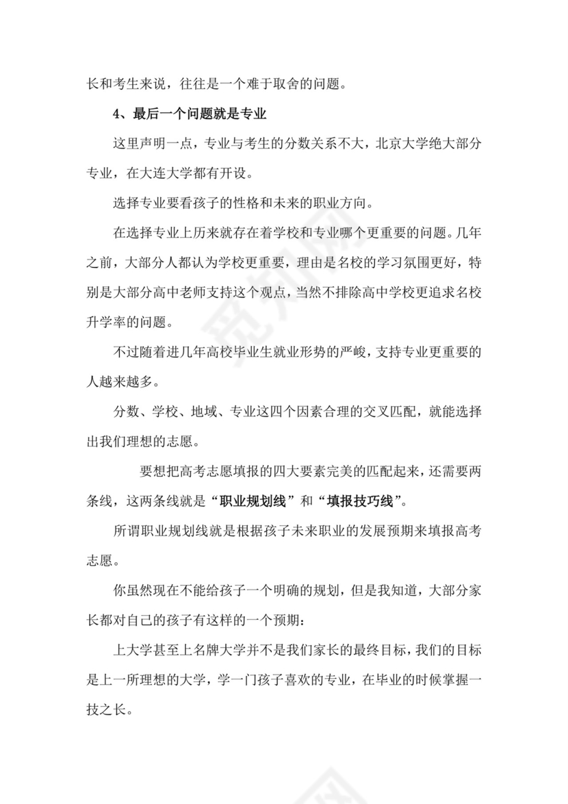 高考志愿填报指南-志愿填报的方法、技巧.doc