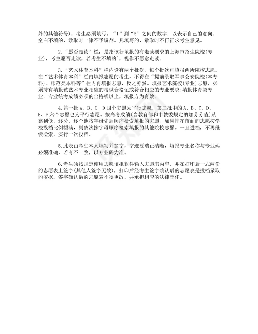 高考志愿填报表样表参考.doc