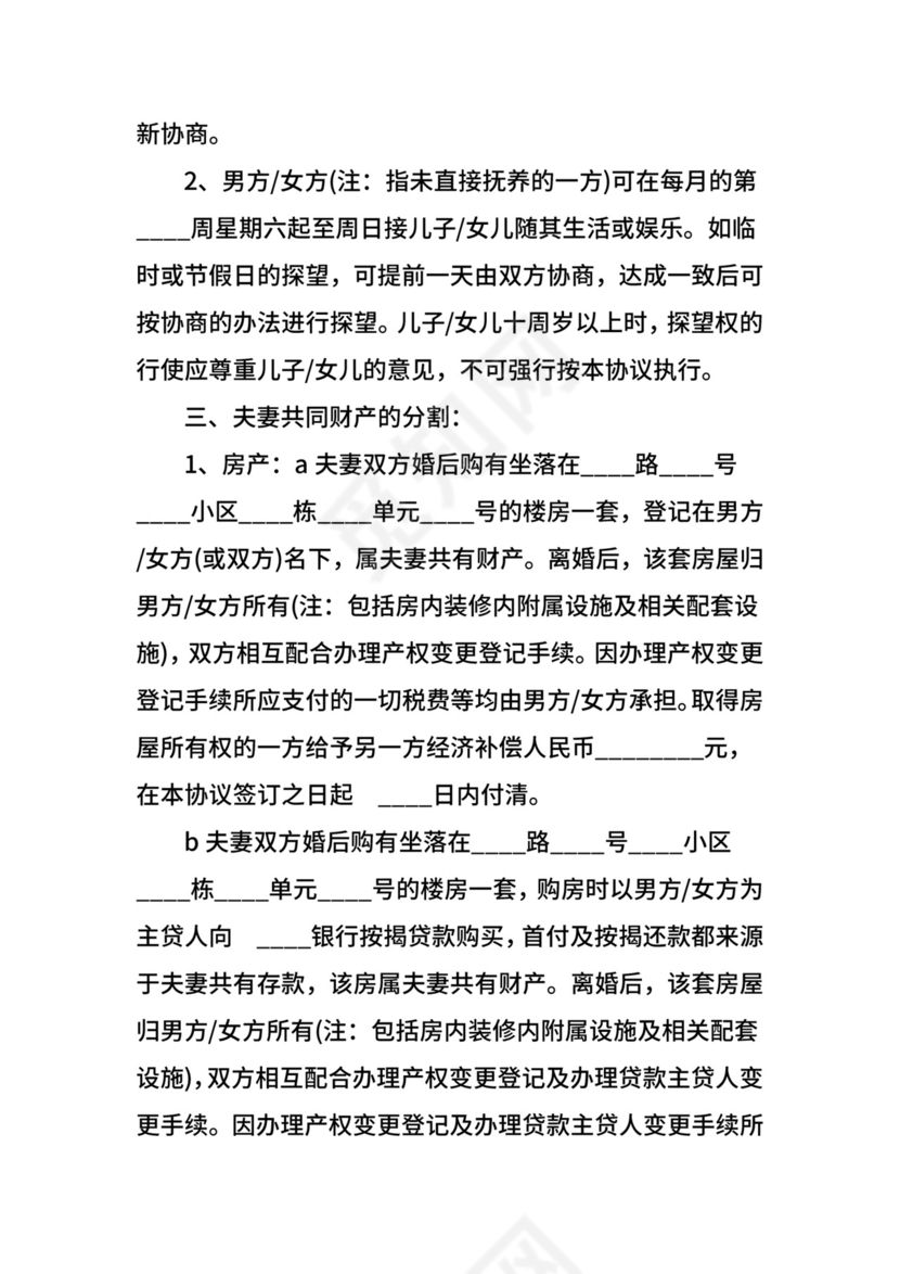 20xx二婚离婚协议书范文.doc