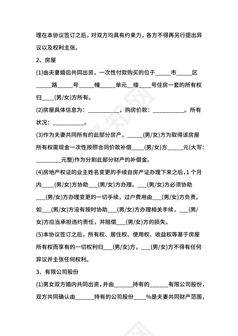 20xx年变更离婚协议书范文.docx