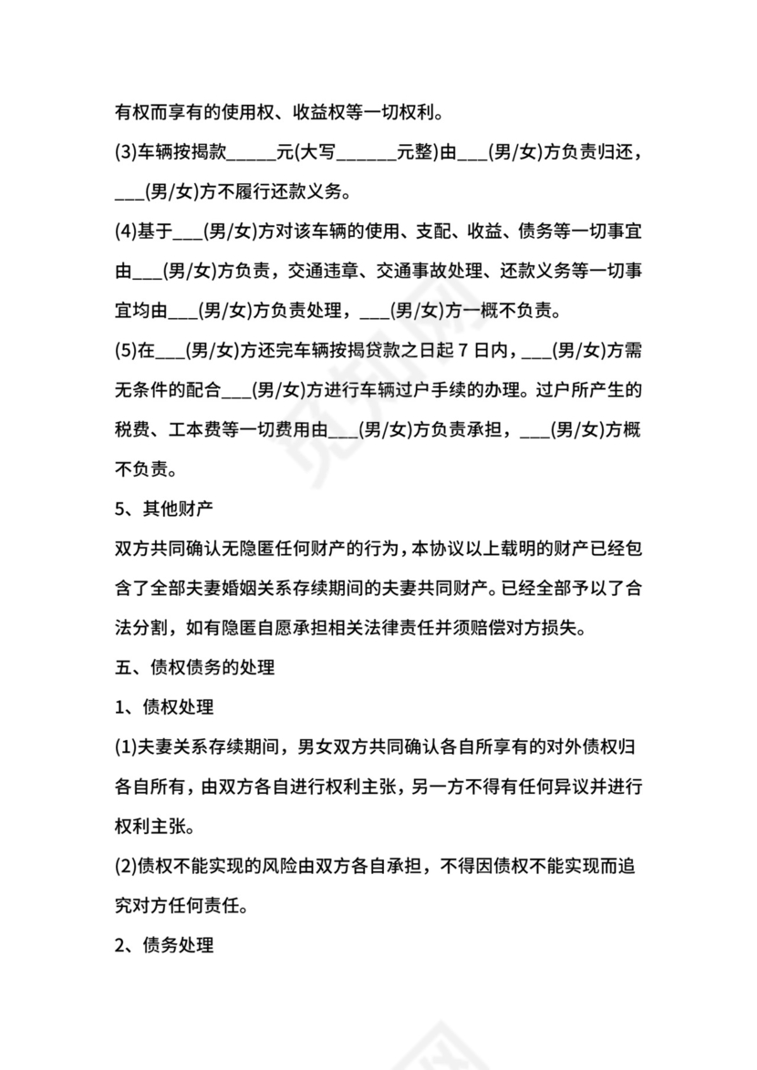 20xx年变更离婚协议书范文.docx