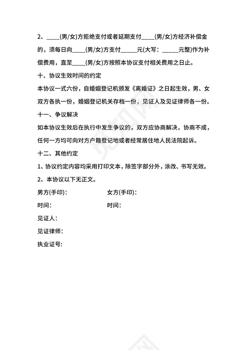 20xx年变更离婚协议书范文.docx