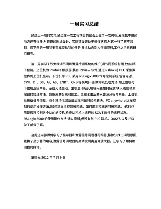 一周实习总结.doc