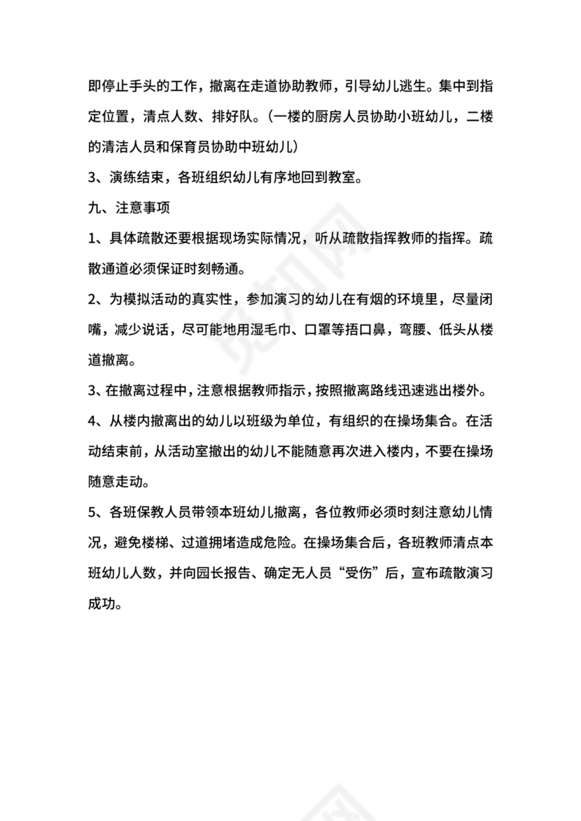 中心幼儿园消防演练活动方案.docx