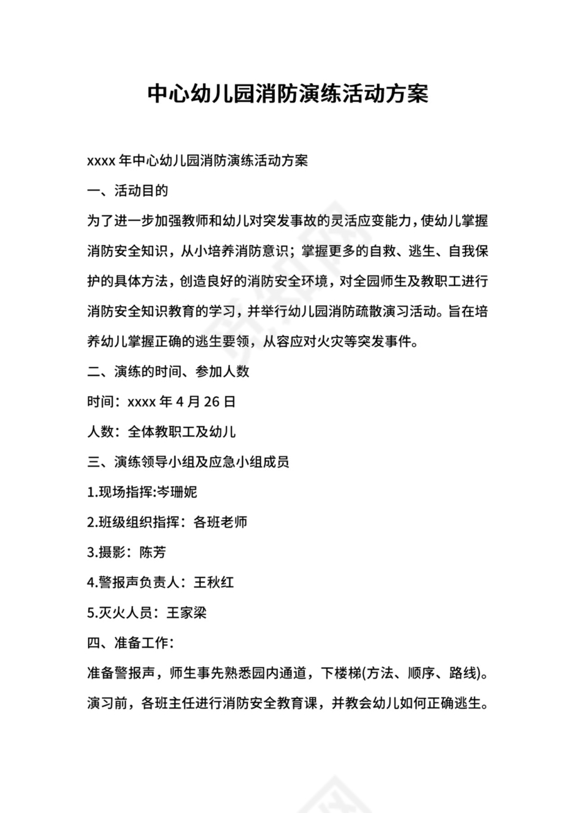 中心幼儿园消防演练活动方案.docx