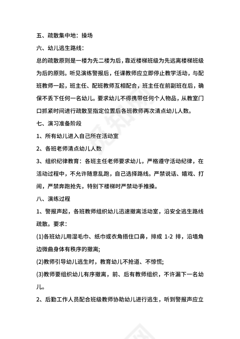 中心幼儿园消防演练活动方案.docx