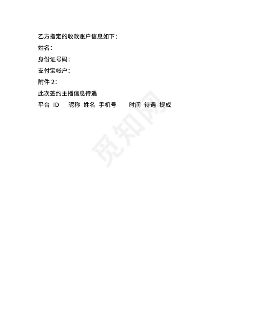 主播经纪合同.doc