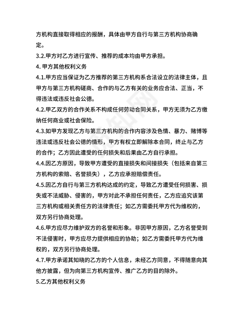 主播经纪合同.doc