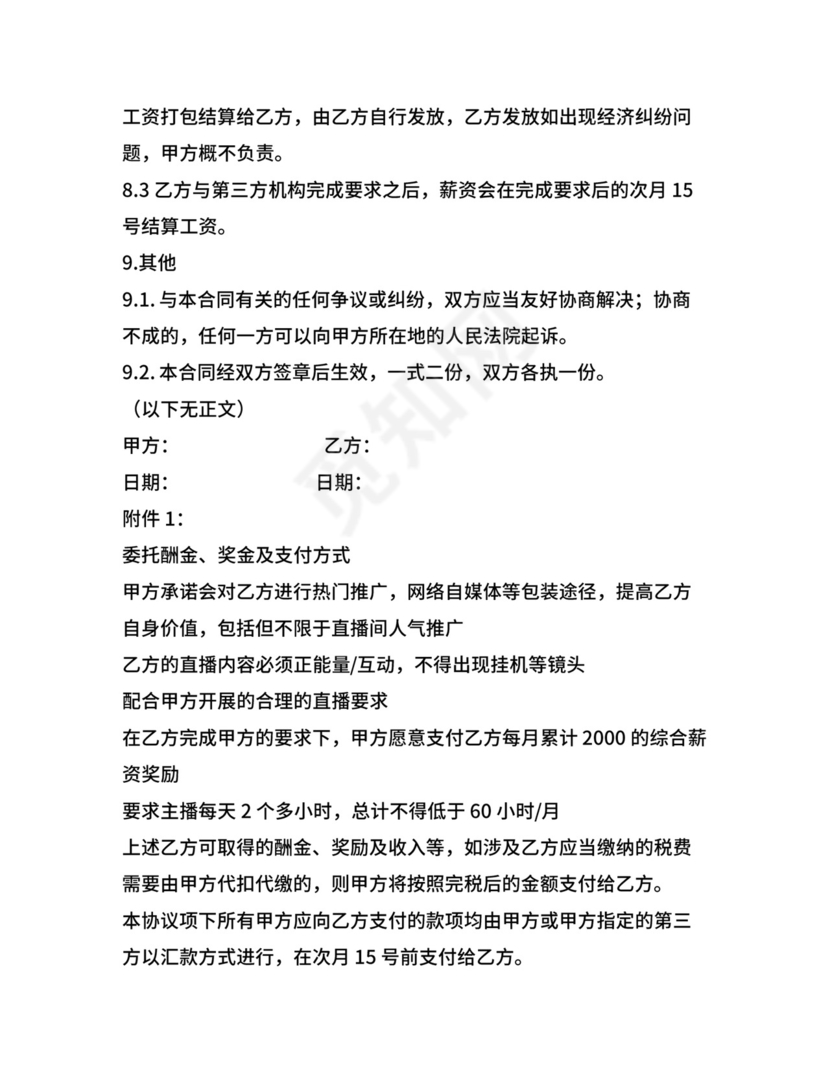 主播经纪合同.doc