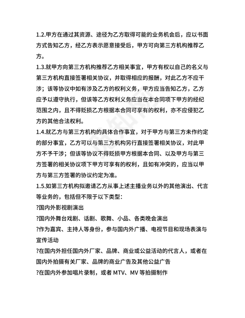 主播经纪合同.doc