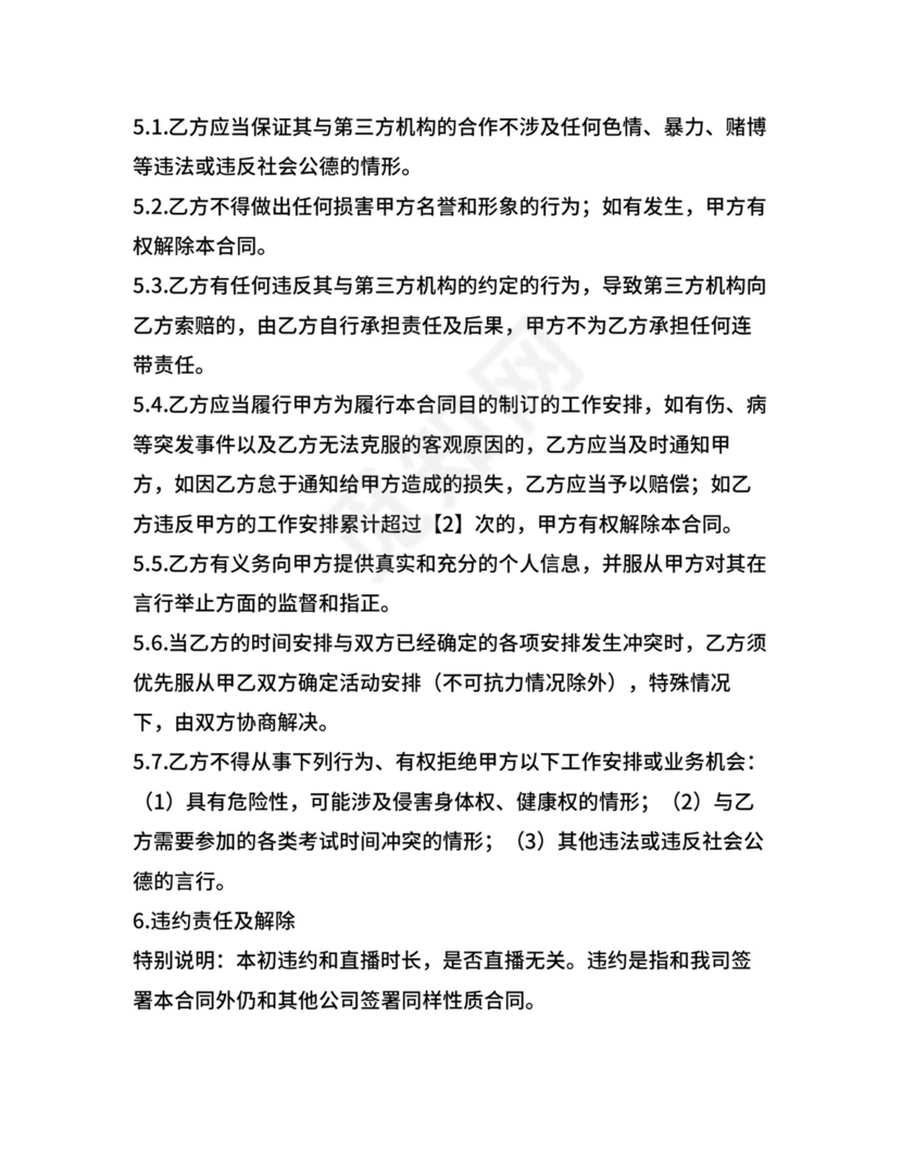 主播经纪合同.doc