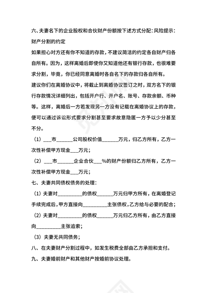 二婚离婚协议书范本.docx